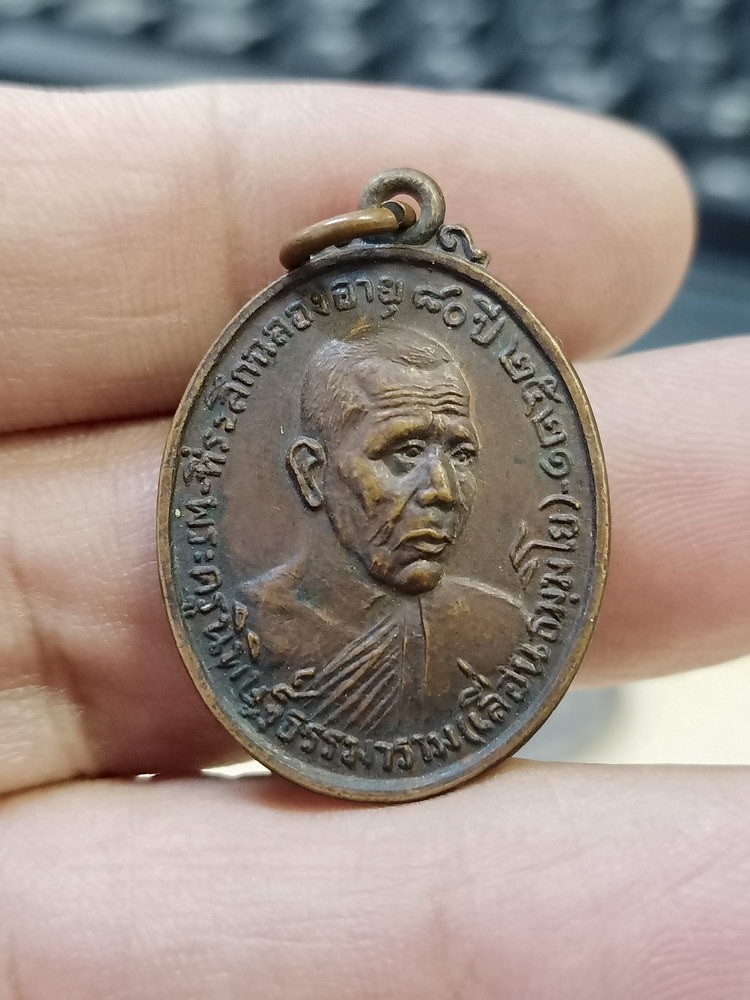 D725 วัดใจ 50 หลวงพ่อเลื่อน ครบอายุ 80 ปี วัดเขาน้อย อ.ร่อนพิบูย์ จ.นครศรีธรรมราช 2521