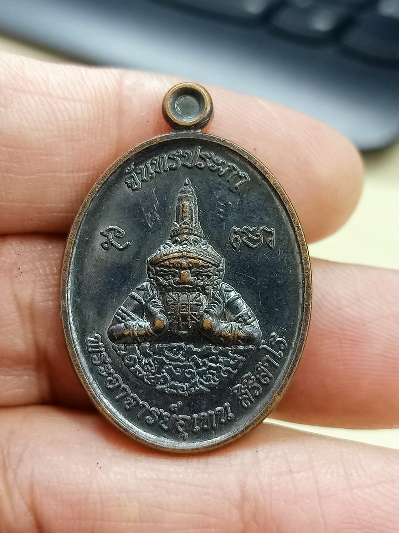 D2618 วัดใจ 50 เหรียญจันทรประภา สุริยะประภา วัดท่าไม้ สมุทรสาคร