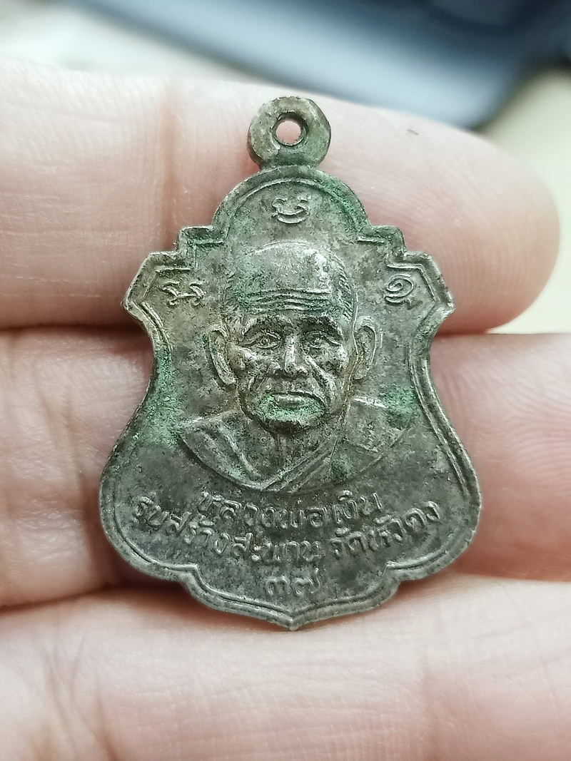 D2444 วัดใจ 50 เหรียญหลวงพ่อเงิน หลวงพ่อพิธ รุ่นสร้างสะพาน วัดหัวดง พิจิตร ปี 2537