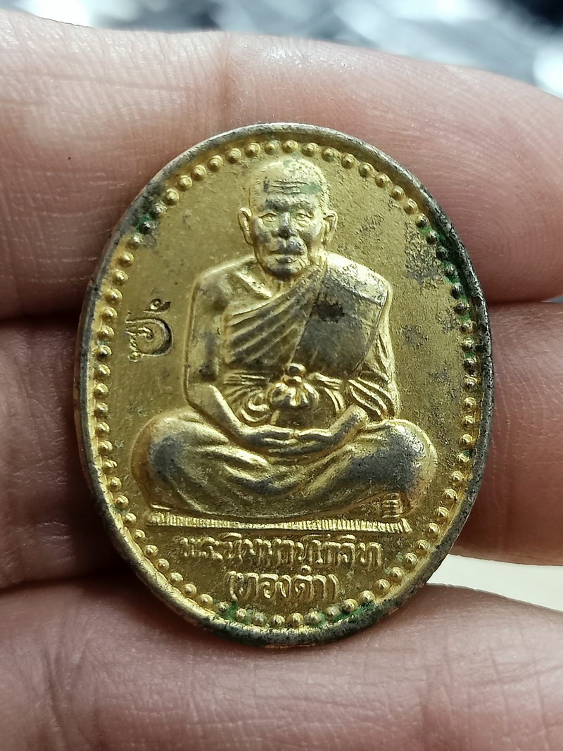 D2535 วัดใจ 50 เหรียญมหาลาภ หลวงปู่ทองดำ วัดท่าทอง อุตรดิตถ์ 2547