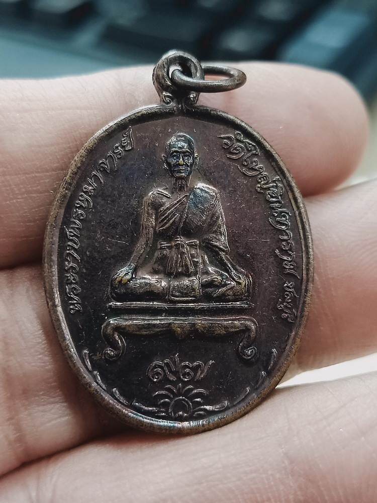 D1225 วัดใจ 50 เหรียญพระราชพรหมาจารย์ 97 ปี วัดใหญ่อินทาราม จ.ชลบุรี 2539