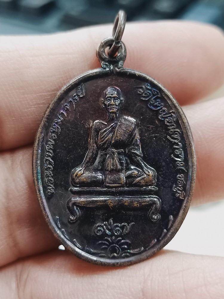 D1226 วัดใจ 50 เหรียญพระราชพรหมาจารย์ 97 ปี วัดใหญ่อินทาราม จ.ชลบุรี 2539