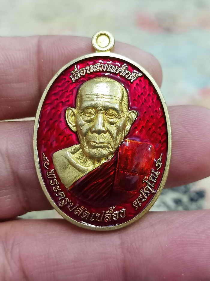 2-1661 วัดใจ 150 รก.จอง วัดจัดสร้าง เหรียญรุ่นเลื่อนสมณศักดิ์ หลวงปู่เปลื้อง วัดพังดาน จ.พัทลุง 2567 ฝาบาตร ลงยาแดง หมายเลข 310 กล่องเดิม***วาระเลื่อน ท่วมทุกพ่อท่าน มาแบ่งต่ำจอง