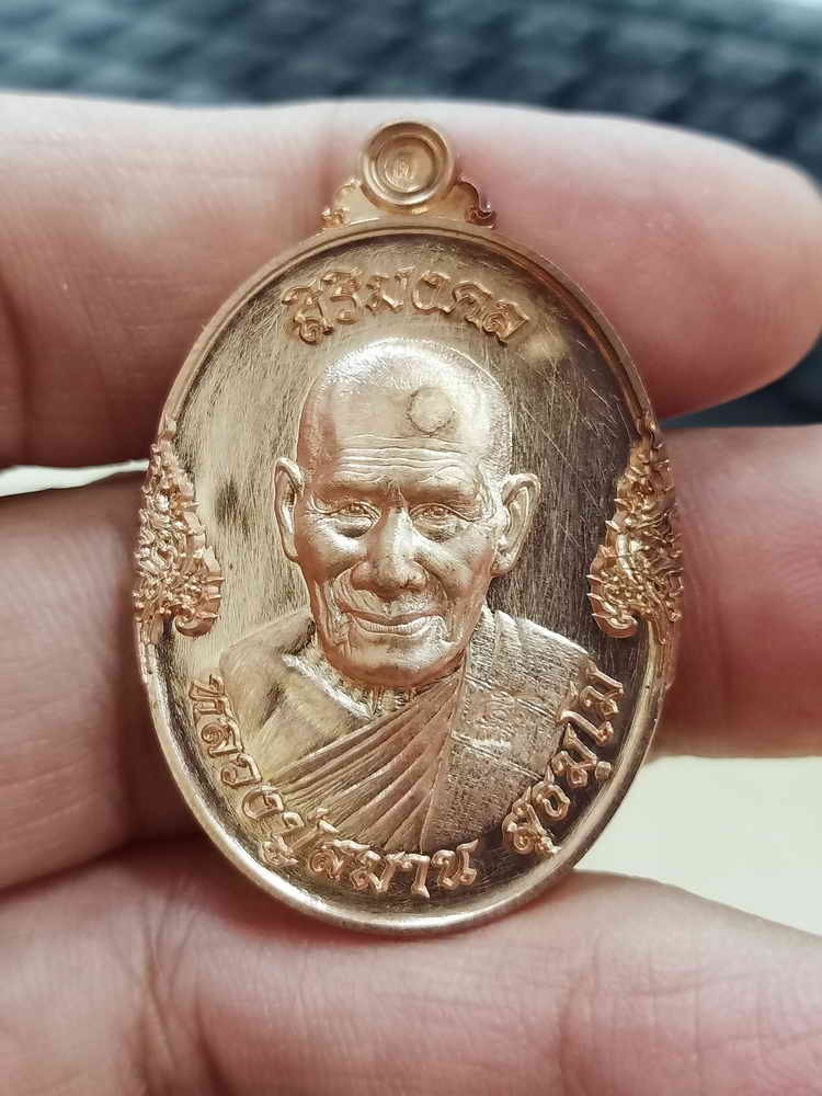 2-1624 วัดใจ 100 เหรียญสิริมงคล เสาร์ 5 หลวงปู่สมาน ที่พักสงฆ์เขายางหัก ราชบุรี 2567 เนื้อทองแดง หมายเลข 366 กล่องเดิม