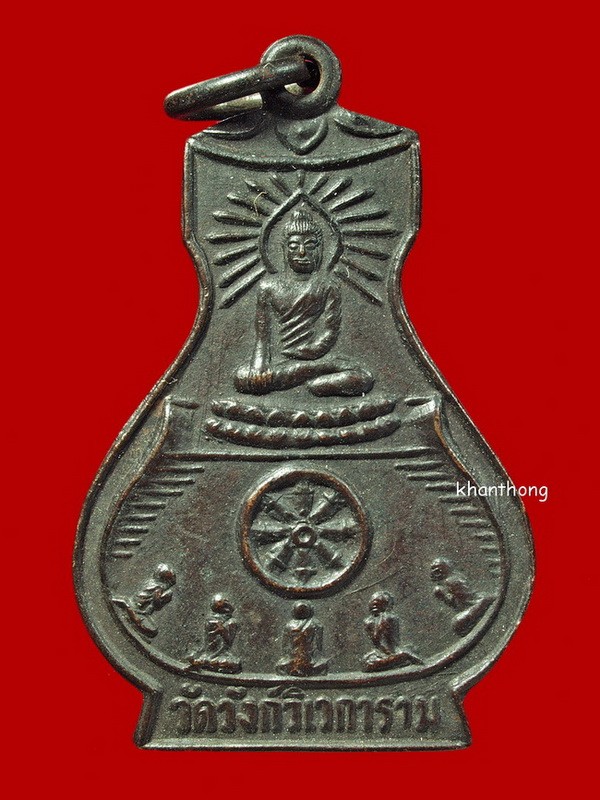 ʕ•́ᴥ•̀ʔっ. . เหรียญน้ำเต้า หลวงพ่ออุตตมะ อายุ 80 ปี วัดวังก์วิเวการาม จังหวัดกาญจนบุรี