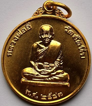 เหรียญหลวงพ่ออี๋ หน่วยบัญชาการสงครามพิเศษทางเรือ (หน่วยซีล) ปี 43