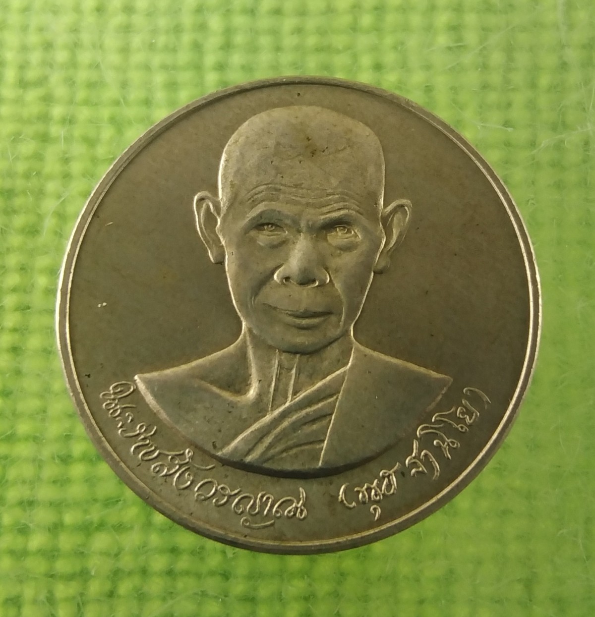 เหรียญหลวงพ่อมหาวิบูล วัดโพธิคุณ