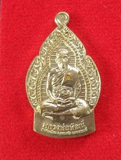 (120-) เหรียญเปลวเทียนหลวงพ่อพัฒน์ วัดห้วยด้วน จ.นครสวรรค์ เนื้อกะไหล่ทอง สวยครับ