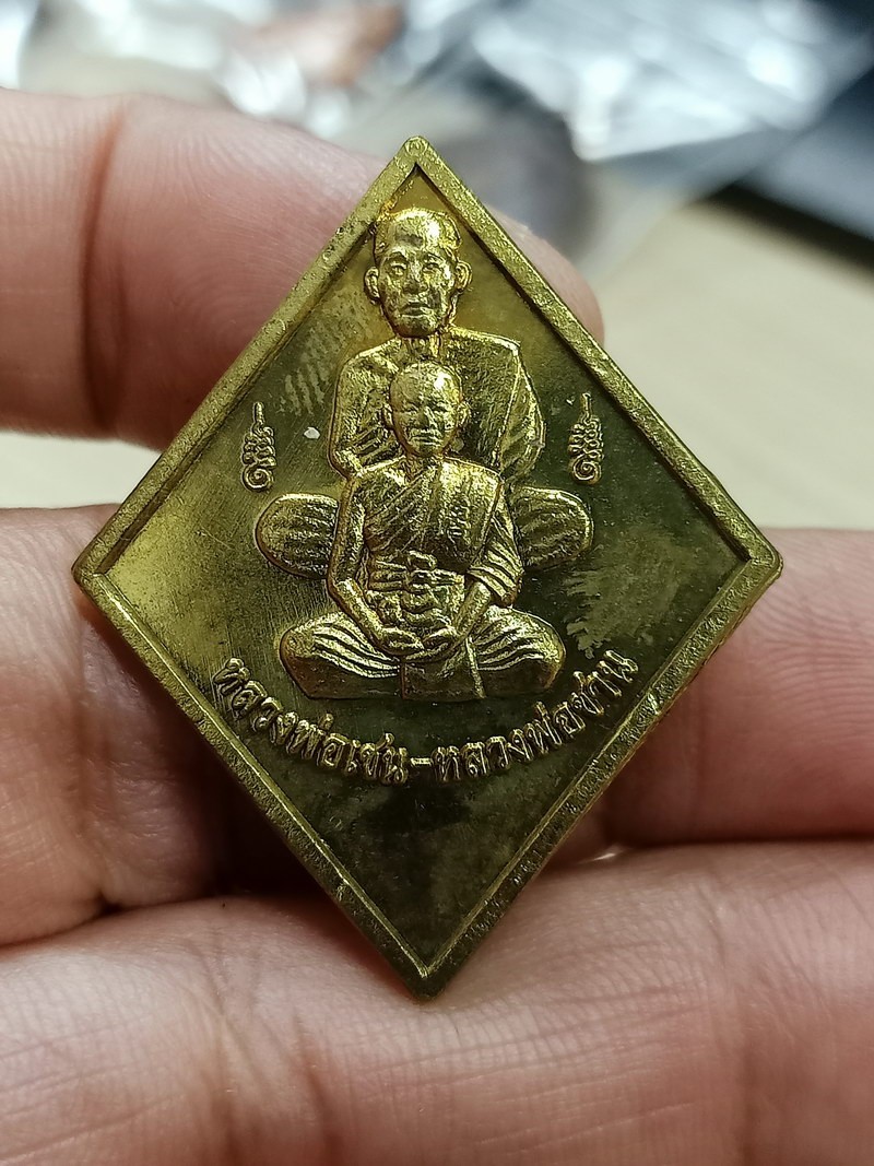 D2604 วัดใจ 50 เหรียญหลวงพ่อเชน-หลวงพ่อชาน วัดสิงห์ จ.สิงห์บุรี 2554