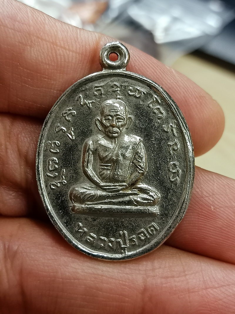 D2605 เหรียญหลวงปู่รอด หลังหลวงพ่อลาภ วัดท้ายย่าน อ่างทอง