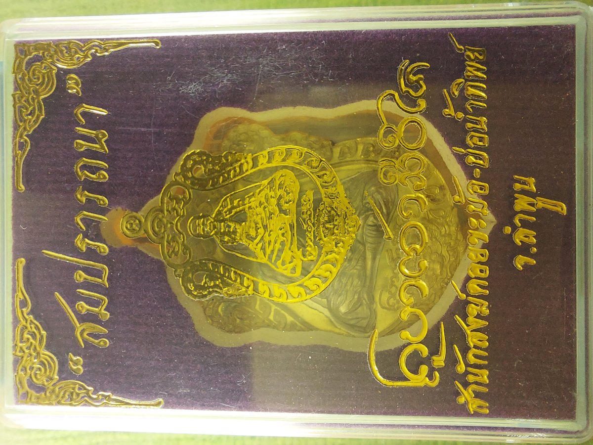 เหรียญสมปรารถนา ครูบาศรีวิชัย ดอยขะม้อ-บ่อน้ำทิพย์ ครูบากฤษดา พ่อท่านผอม เสก