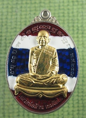 เหรียญแจกทาน หลวงพ่อล้าน วัดขนาย รุ่นเลื่อนยศ 57 เนื้ออัลปาก้าลงยา ธงชาติ