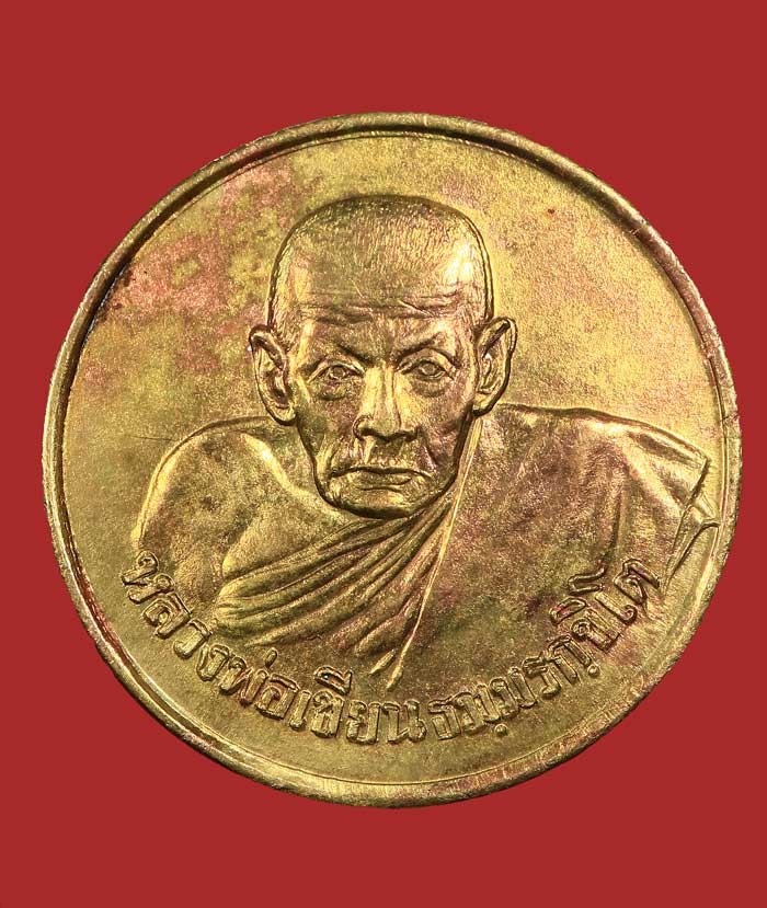 เหรียญขวัญถุงหลวงพ่อเขียน ปี2506 เนื้อทองแดงกะไหล่ทอง วัดถ้ำขุนเณร (ติดที่2 งานพิจิตร)