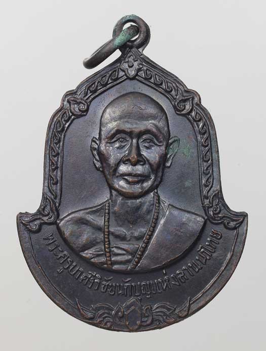 120.- เหรียญครูบาศรีวิชัย หลังพระพุทธสิหิงค์ วัดพระสิงห์ฯ จ.เชียงใหม่ ปี2516 พิธีใหญ่