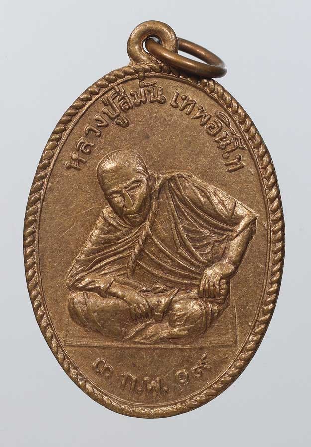 350.-  เหรียญหลวงปู่สีมั่น วัดห้วยลาด รุ่นแรก ปี2509 พิมพ์นิยม เนื้อทองแดง จ.สงขลา