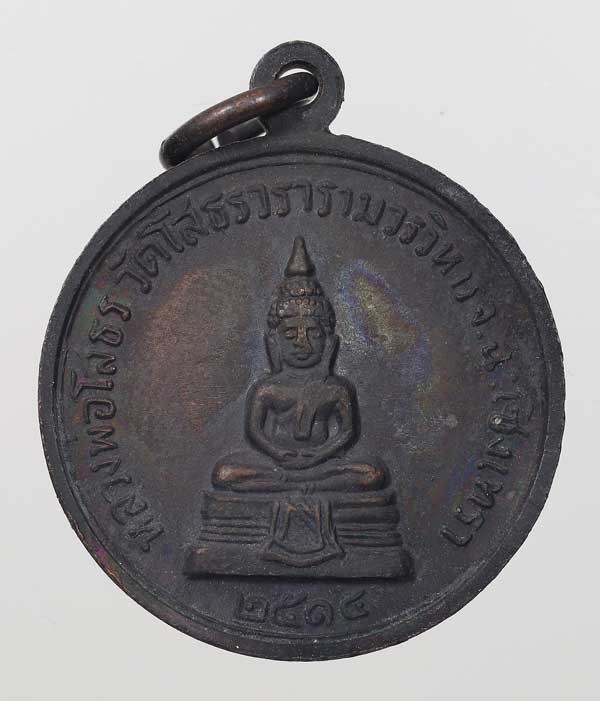 140.- เหรียญหลวงพ่อโสธร ปี2514 เนื้อทองแดง วัดโสธร (สวย)