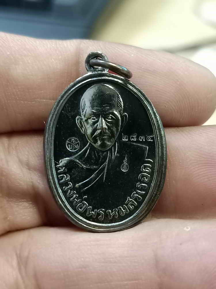 2-756 วัดใจ 50 เหรียญเทพเจ้าแห่งเมืองโคราช หลวงพ่อพรหมสร รอด รุ่นสมปรารถนา ครบ 60 ปี ศิษย์สร้างถวาย วัดบ้านไพ อ.โนนสูง จ.นครราชสีมา 2560 ทองแดงรมดำ หมายเลข 2834 กล่องเดิม