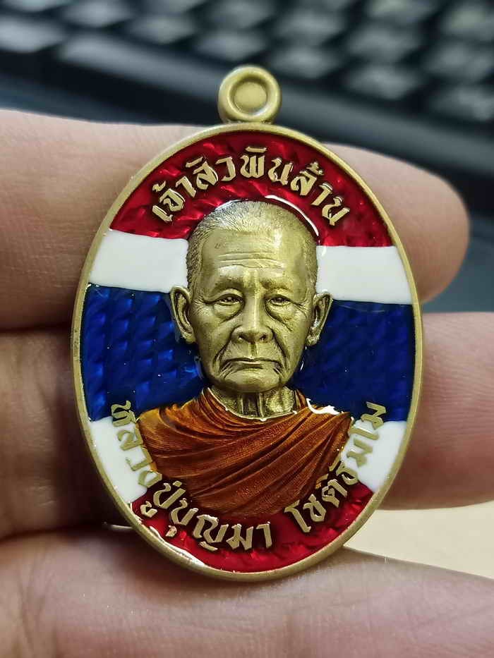 2-869 วัดใจ 150 เหรียญเจ้าสัวพันล้าน หลวงปู่บุญมา สำนักสงฆ์เขาแก้วทอง จ.ปราจีนบุรี ปี 2567 ชุบ 3K หมายเลข 59 สร้าง 79 เหรียญ กล่องเดิม
