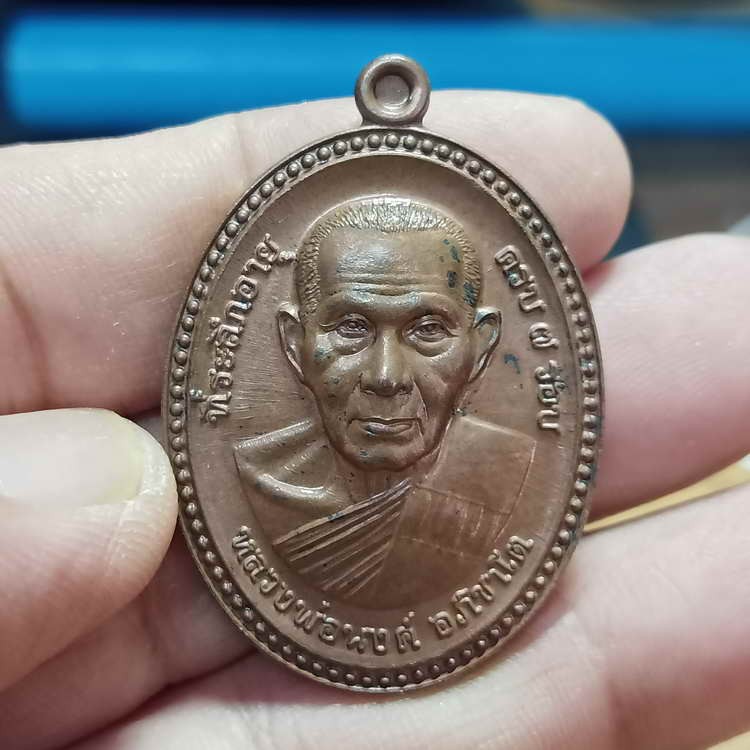 2-483 วัดใจ 100 เหรียญขอบไข่ปลา รุ่นจันทร์เพ็ญ มหาเศรษฐี หลวงพ่อนงค์ วัดบางน้ำชน เขตธนบุรี จ.กรุงเทพ ปี 2566 เนื้อมหาชนวนเพียว รก.85#49 สร้าง 99 เหรียญ สวยคมกล่องเดิม