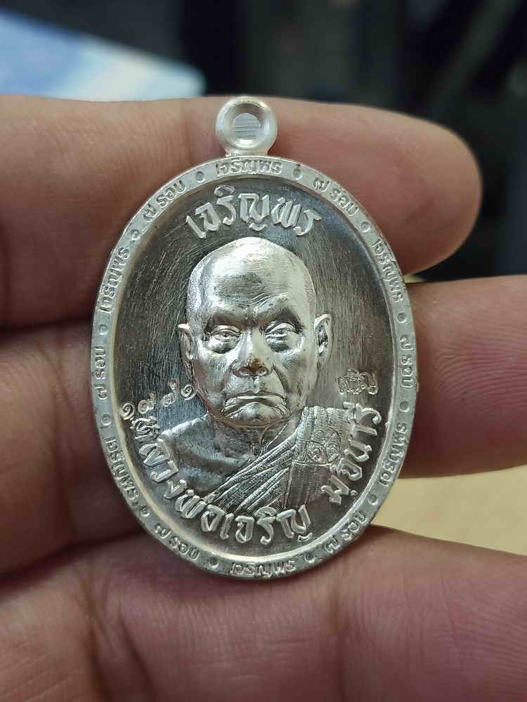 2-479 วัดใจ 100 เหรียญเจริญพรบน หลวงพ่อเจริญ วัดจันเสน อ.ตาคลี จ.นครสวรรค์ 2566 ทองแดงอาบเงิน หมายเลข 1971 กล่องเดิม***จมูกมีผิวหลุดขอรับได้