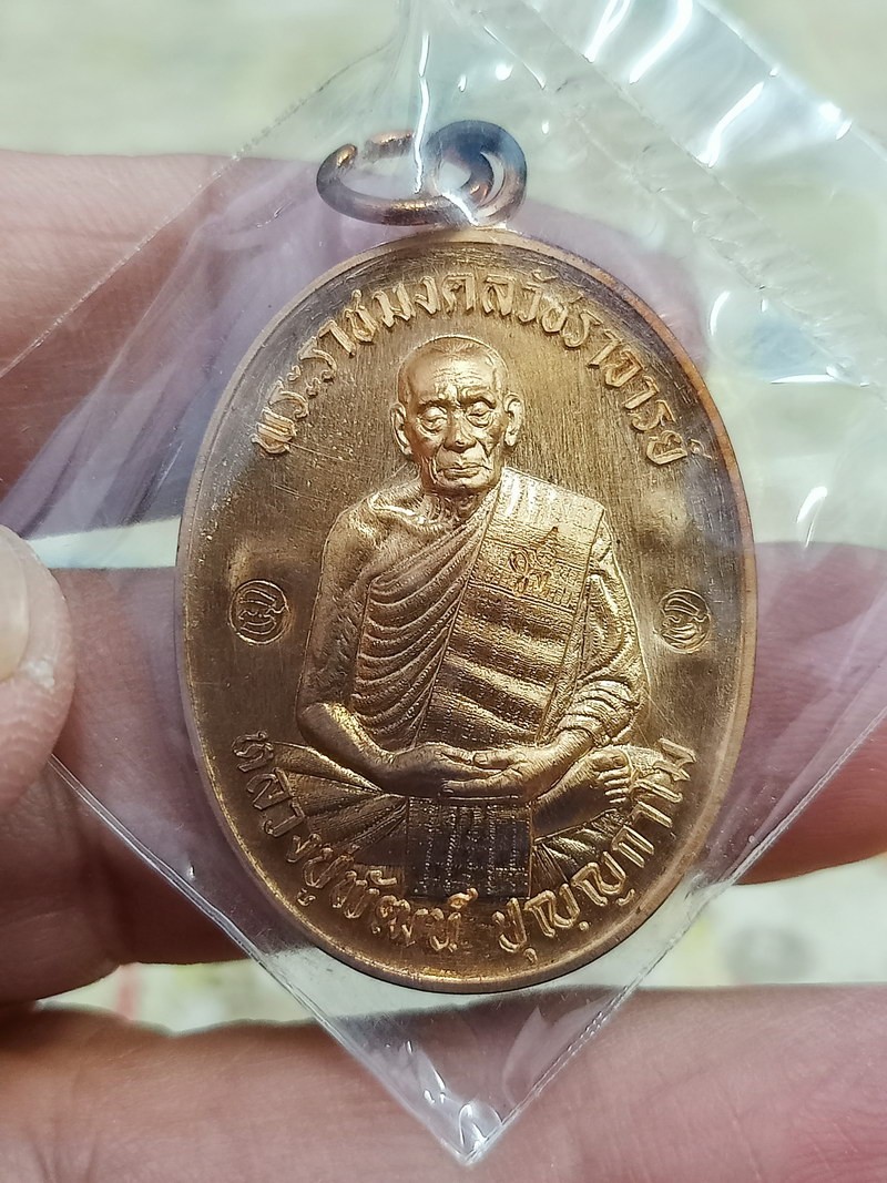 1-1501 วัดใจ 50 เหรียญเลื่อนสมณศักดิ์ กองบุญเลื่อน 10 ล้าน หลวงพ่อพัฒน์ วัดห้วยด้วน จ.นครสวรรค์ 2565 หมายเลข 847 กล่องเดิม***รุ่นยอดนิยม