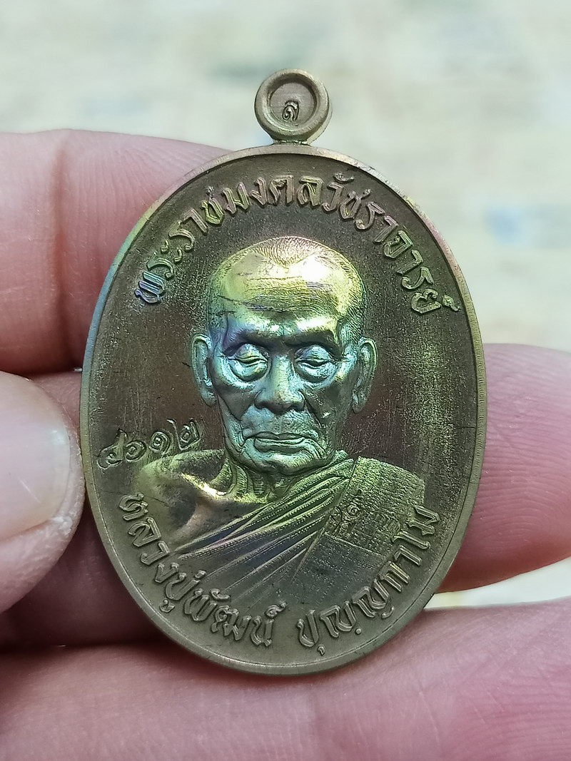 1-1502 วัดใจ 50 เหรียญเลื่อนสมณศักดิ์ กองบุญเลื่อน 10 ล้าน หลวงพ่อพัฒน์ วัดห้วยด้วน จ.นครสวรรค์ 2565 หมายเลข 4612 กล่องเดิม***รุ่นยอดนิยม