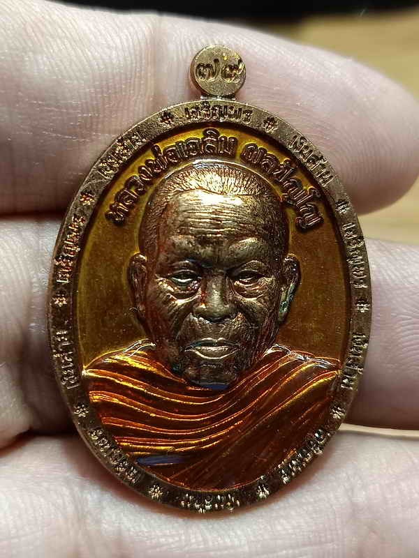 2-939 วัดใจ 100 เหรียญเจริญพรเงินล้าน หลวงปู่เฉลิม วัดพวงนิมิต (เทพเจ้าเขาฉกรรจ์) จ.สระแก้ว 2567 ทองแดง ลงยาส้ม ลงยาจีวร หมายเลข 5 กล่องเดิม***พระสวย เลขสวย