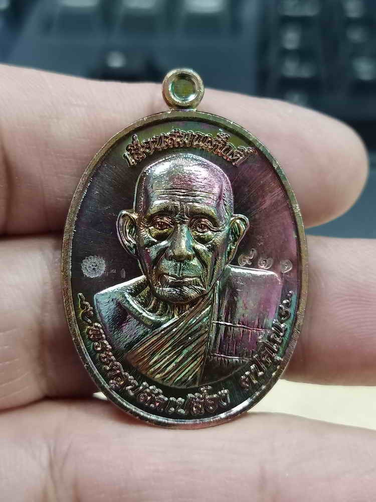 2-1027 วัดใจ 100 วัดจัดสร้าง เหรียญรุ่นเลื่อนสมณศักดิ์ หลวงปู่เปลื้อง วัดพังดาน จ.พัทลุง 2567 ทองแดงผิวรุ้ง หลังพัดยศ เสือคู่ หมายเลข 931 กล่องเดิม***วาระเลื่อน ท่วมทุกพ่อท่าน