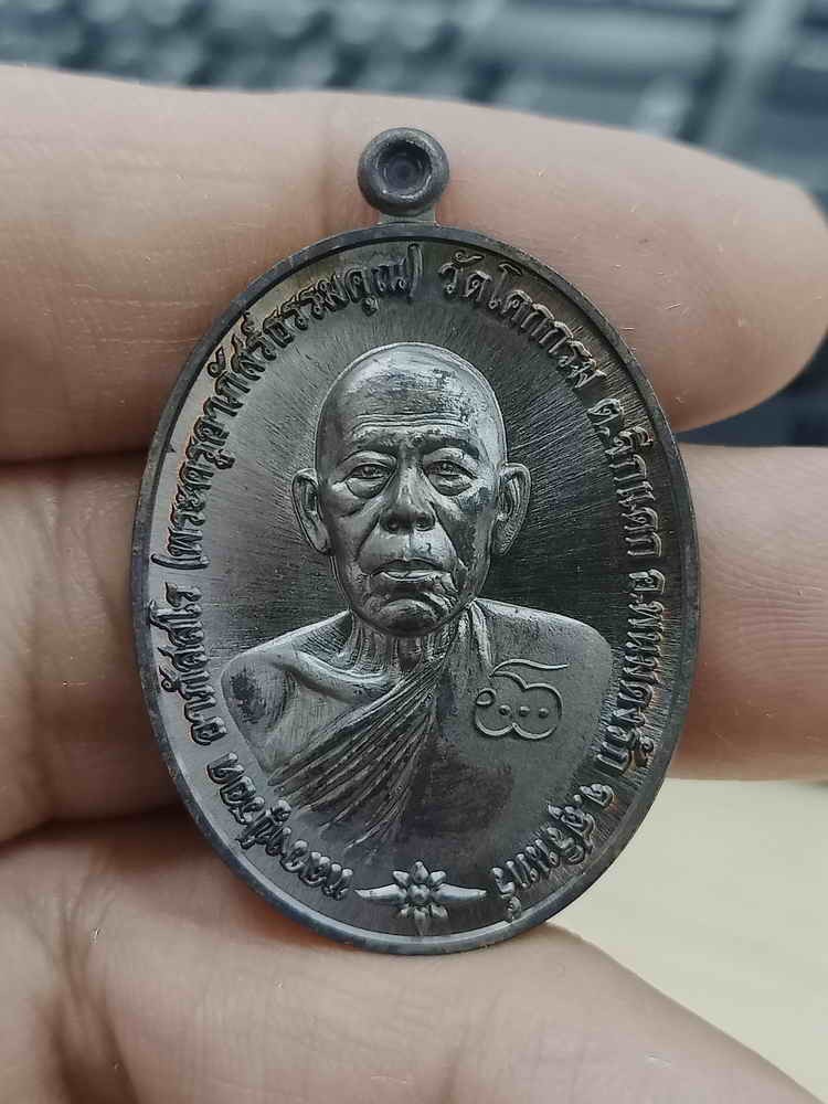 2-1185 วัดใจ 100 เหรียญชนะจน หลวงปู่รอด วัดโคกกรม จ.สุรินทร์ ทองแดงรมดำ ตอกแจก หมายเลข 687 กล่องเดิม