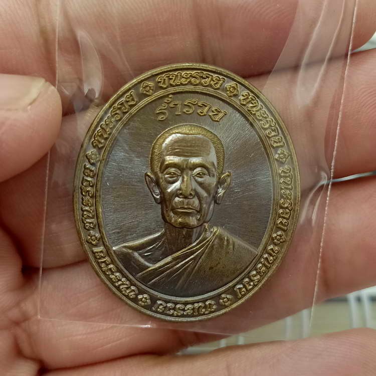 2-434 วัดใจ 100 เหรียญหลวงปู่โต๊ะ รุ่นร่ำรวย วัดถ้ำสิงโตทอง จ.ราชบุรี ปี 2566 เนื้อชนวน หมายเลข 54 สร้างน้อย กล่องเดิม