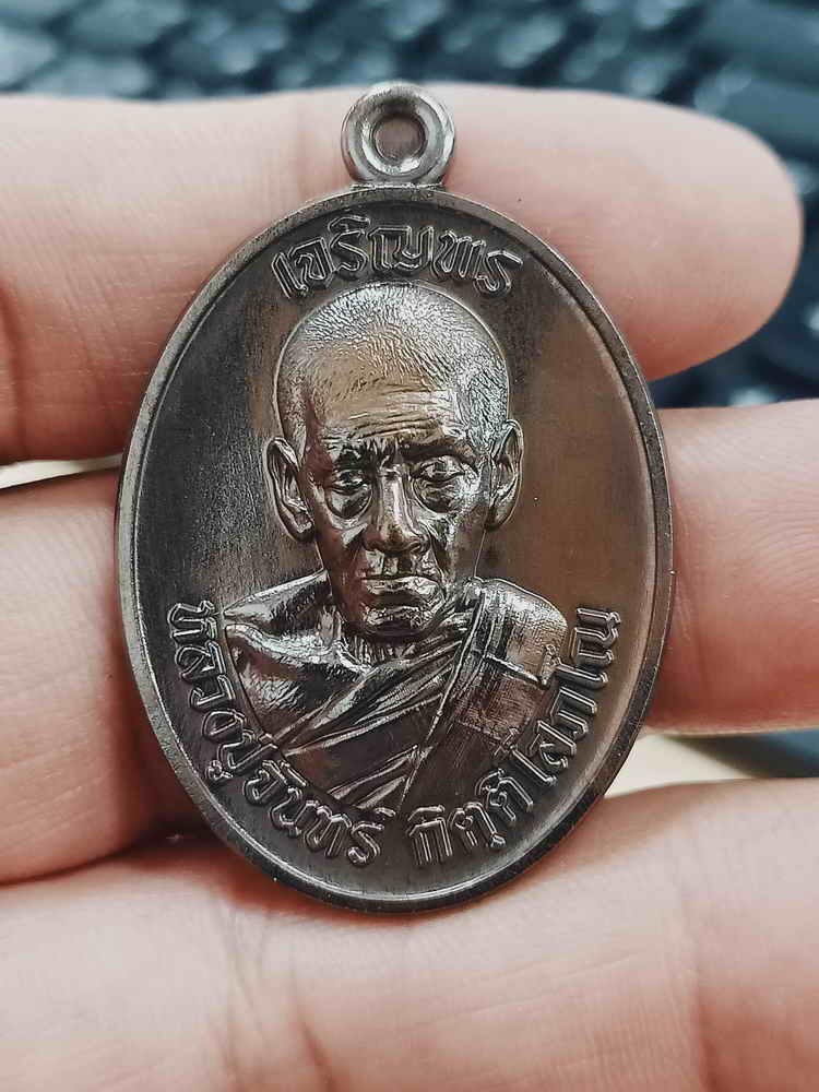 2-1347 วัดใจ 100 เหรียญเจริญพรบน(หลับตา) หลวงปู่จันทร์ วัดสำปะซิว จ.สุพรรณบุรี 2567 ทองแดงรมดำ หมายเลข 240 กล่องเดิม***สวยหนา มวลสารดี