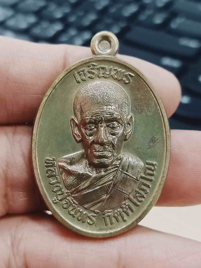 2-1348 วัดใจ 100 เหรียญเจริญพรบน(หลับตา) หลวงปู่จันทร์ วัดสำปะซิว จ.สุพรรณบุรี 2567 ชนวนโบราณ หมายเลข 467 กล่องเดิม***สวยหนา มวลสารดี