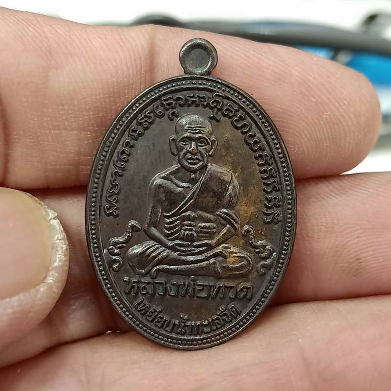 2-558 วัดใจ 150 เหรียญสรงน้ำมหามงคล 52 รำลึกหลวงพ่อทวด ออกสำนักสงฆ์ต้นเลียบ ปี 2552 เนื้อนวะโลหะ หมายเลข 678 กล่องเดิม