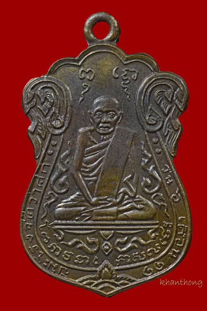 ʕ•́ᴥ•̀ʔっ. .เหรียญเสมาหลวงปู่เอี่ยม วัดหนัง ปี 15 เนื้อนวะ + บัตรตรวจสอบ