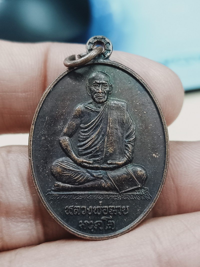 D1916 วัดใจ 50 เหรียญหลวงพ่อฉาบ วัดศรีสาคร จ.สิงห์บุรี 2556