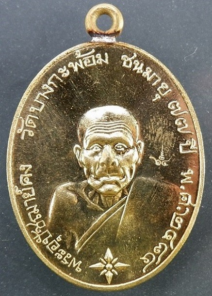 เหรียญรูปไข่พระอุปชฌาย์คง วัดบางกะพ้อม จ.สมุทรสงคราม เหรียญหูเชื่อมเนื้อชนวนฝาบาตร พร้อมกล่องเดิมจากวัดสวยครับ