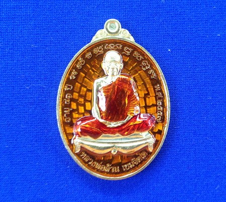 เหรียญแจกทาน หลวงพ่อล้าน วัดขนาย รุ่นเลื่อนยศ 57 เนื้อทองทิพย์ลงยา