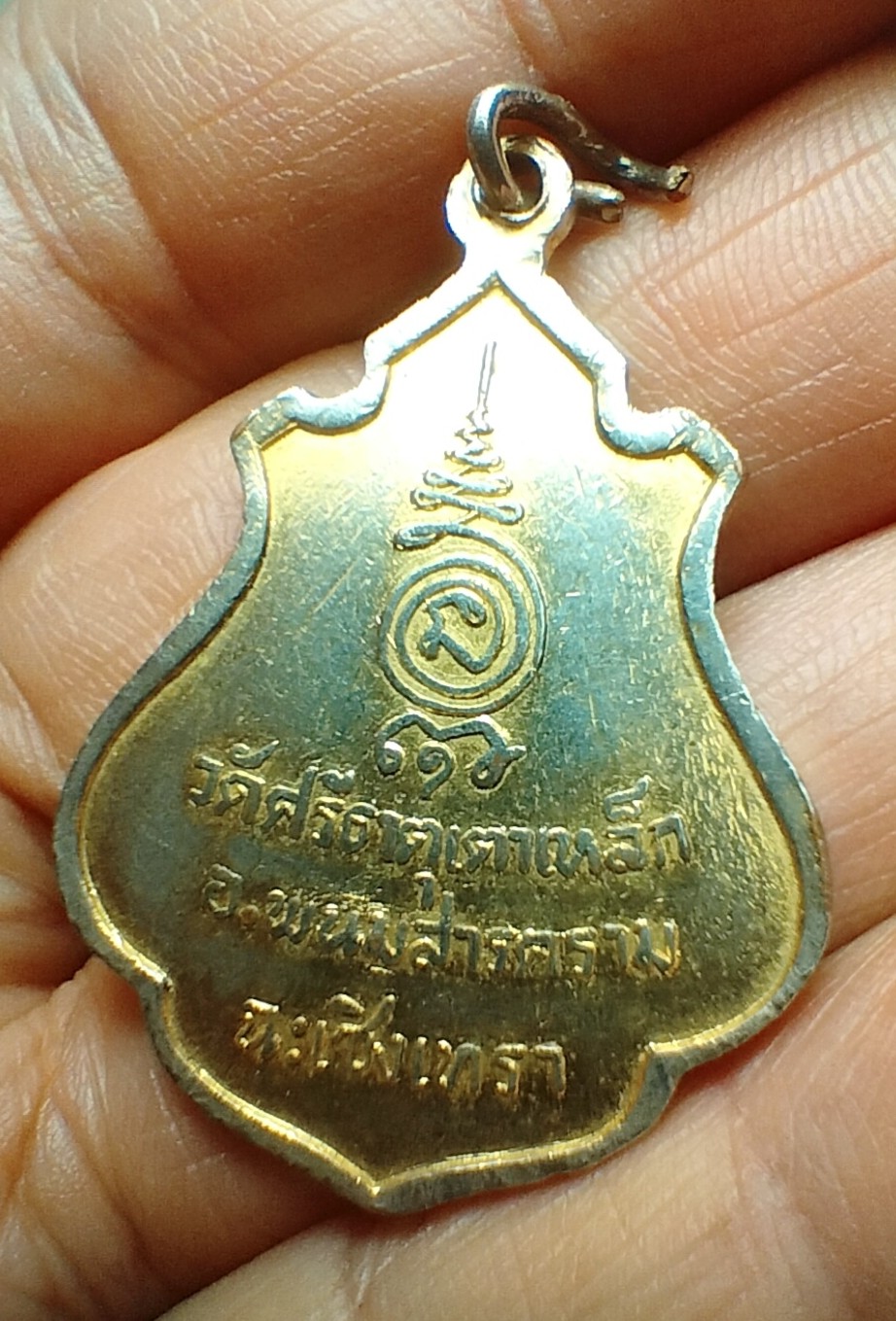 พ่อสัทฤทธิ์ปี 19