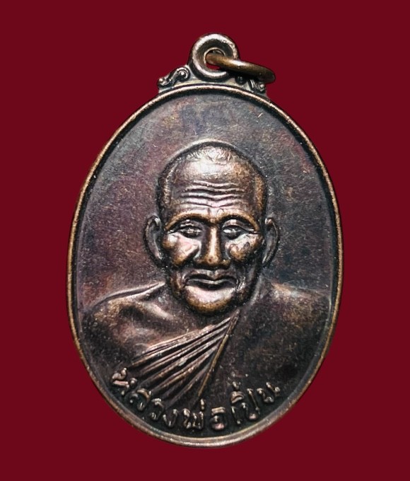 **เคาะแรก 35**เหรียญหลงวงพ่อเปิ่น วัดบางพระหลังหัวเสือ ปี2543