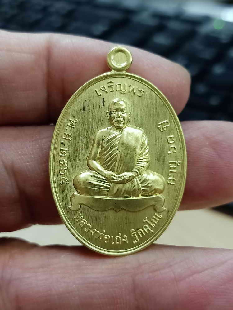 2-1804 วัดใจ 100 เหรียญเจริญพร หลวงพ่อเถ่ง ฐิตคุโณ วัดหนองกรับ จ.ระยอง 2566 ฝาบาตร หมายเลข 759 กล่องเดิม