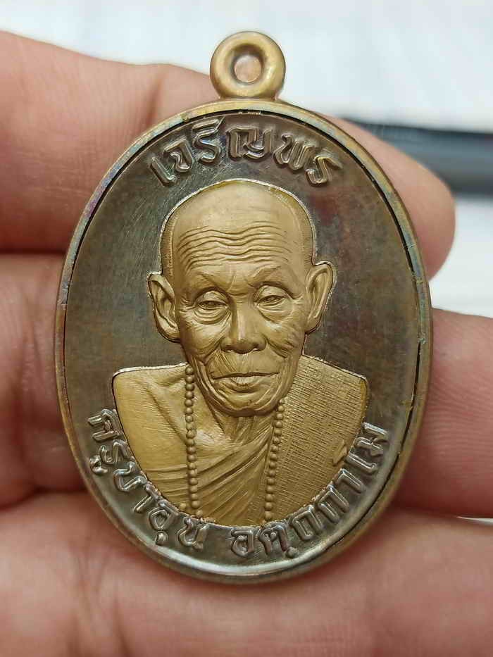 2-92 วัดใจ 150 เหรียญเจริญพรบน ที่ระลึกอายุครบ 8 รอบ ครูบาอุ่น อัตถกาโม วัดโรงวัว จ.เชียงใหม่ 2567 รก.34 เนื้อชนวน หน้ากากซ้อน 2 ชั้น นวะ องค์ปลอกลูกปืน หมายเลข 95 สร้าง 96 เหรียญ กล่องเดิม***ดำริจัดสร้าง