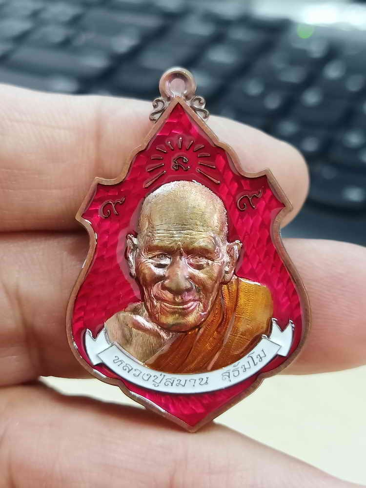 2-1592 วัดใจ 100 เหรียญสมปรารถนา หลวงปู่สมาน ที่พักสงฆ์เขายางหัก ราชบุรี 2567 เนื้อทองแดง ลงยาพื้น จีวร โบว์ หมายเลข 38 สร้าง 69 เหรียญ กล่องเดิม