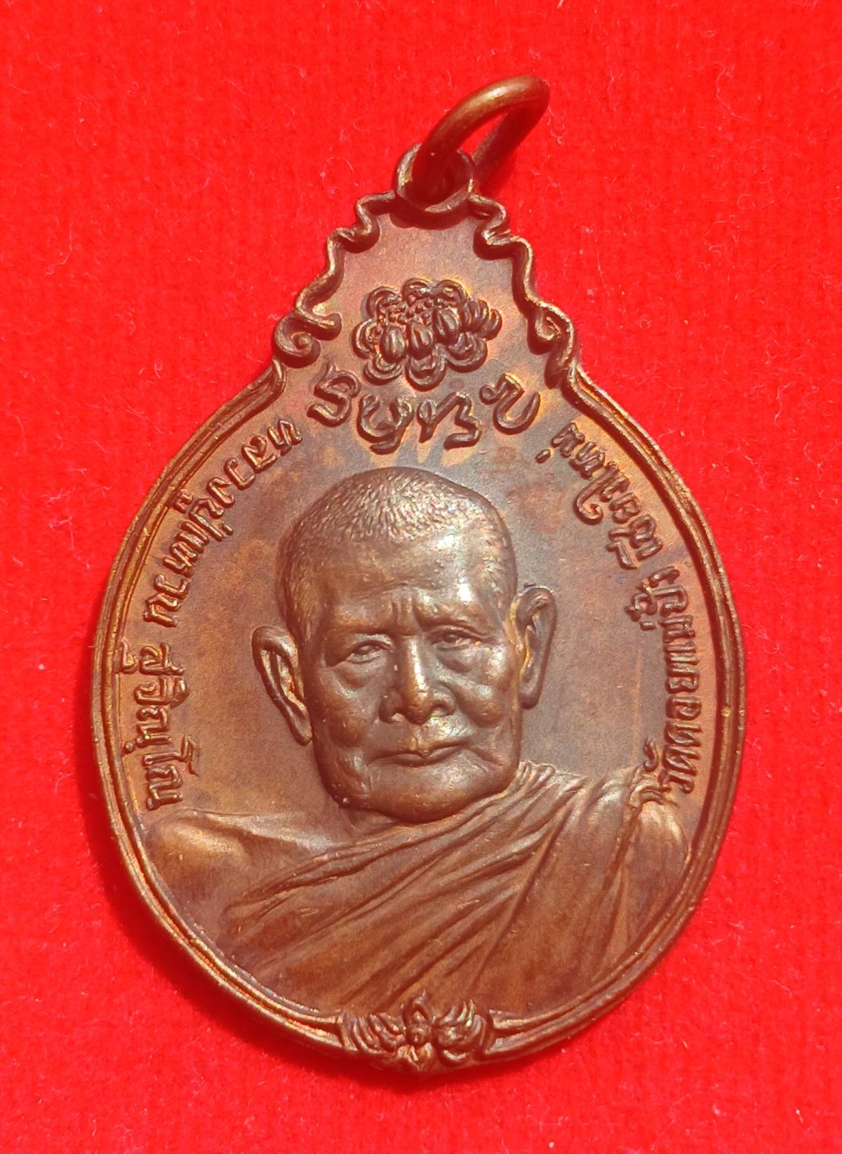 หลวงปู่แหวน หลัง ภปร