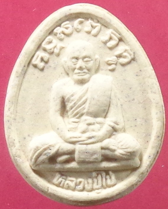 (เคาะเดียวแดง) พระผงหลวงปู่ไข รุ่นบูรณะพลับพลาเสด็จพ่อร.5 วัดบพิตรพิมุข เนื้อผงสีขาว พร้อมกล่องเดิมสวยครับ