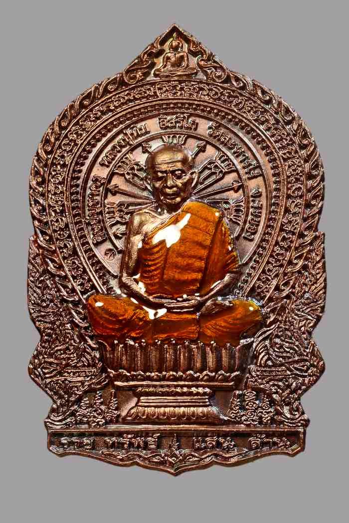 ʕ•́ᴥ•̀ʔっ..เหรียญนั่งพานหลวงปู่ทิม อิสริโก (ย้อนยุค)#4814 รุ่นรวยทรัพย์แสนล้าน ทึ่ระลึกกฐินสามัคคืปี 64