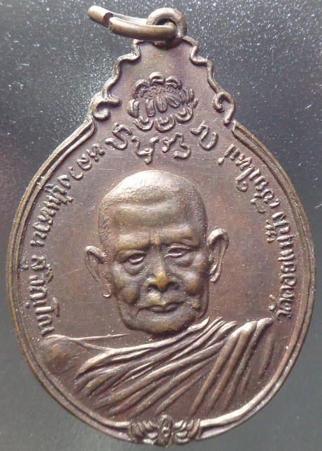 (เคาะเดียวแดง) เหรียญหลวงปู่แหวน วัดดอยแม่ปั๋ง จ.เชียงใหม่ เนื้อทองแดง ปี ๒๕๒๑ สวยครับ