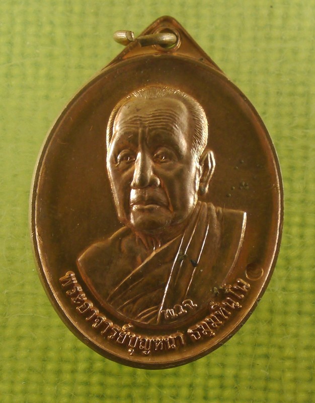 เหรียญหลวงตาบุญหนา วัดป่าโสตถิผล เคาะเดียว