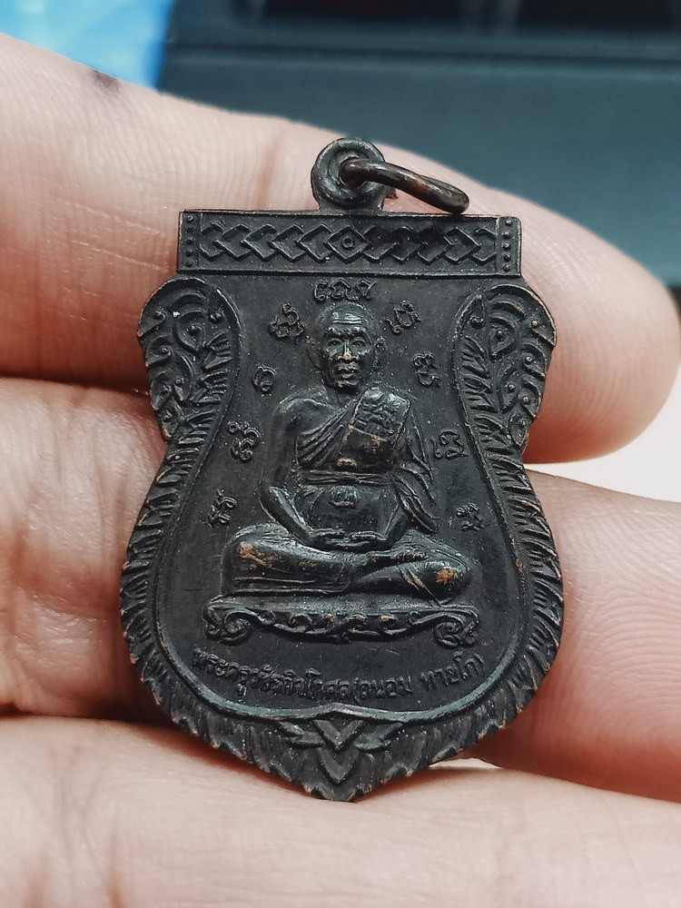 D1460 วัดใจ 50 เหรียญหลวงพ่อถนอม วัดปากลัด จ.เพชรบุรึ 2555