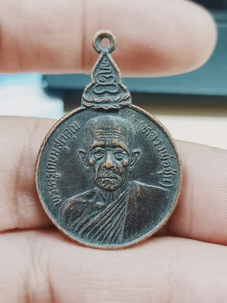 D1461 วัดใจ 50 เหรียญหลวงพ่อชุ่ม วัดกุฎิ ต.บางเค็ม อ.เขาย้อย จ.เพชรบุรี