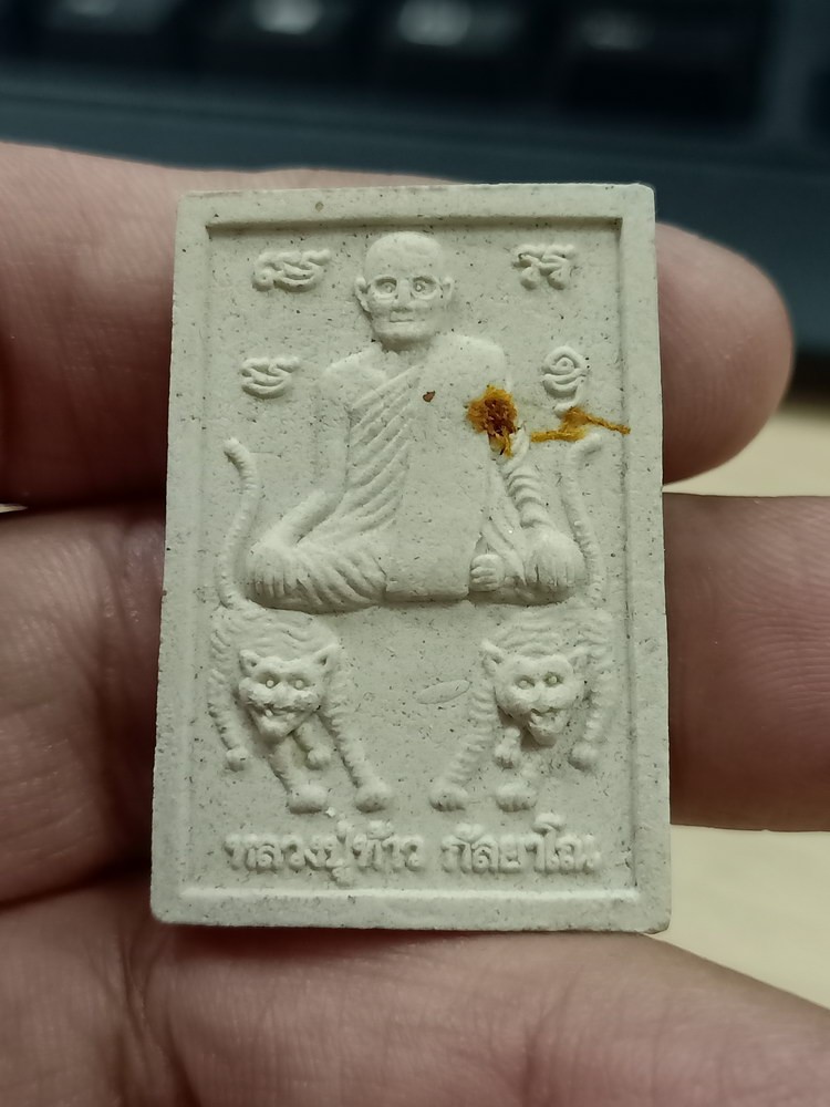 1-361 วัดใจ 50 พระผงหลวงปู่ท้าว นั่งเสือ สำนักสงฆ์วชิรกัลยาณ์ นครสวรรค์ 2557 มวลสารจีวร กล่องเดิม